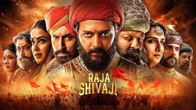 Raja_Shivaji_day_1_1777649660536_1777649665284_1777855981790